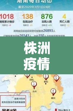 株洲疫情最新消息今天›株洲疫情最新情况2020215