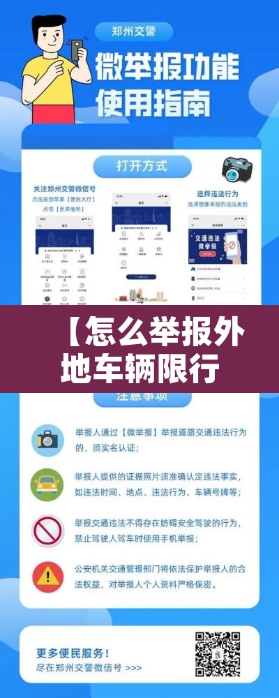 【怎么举报外地车辆限行,怎么举报外地车辆限行路段】