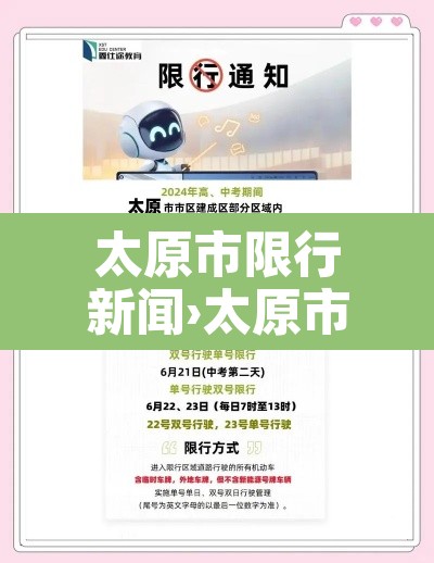 太原市限行新闻›太原市限行条例 太原市限行新闻›太原市限行条例