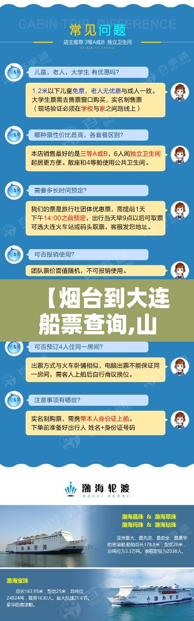 【烟台到大连船票查询,山东烟台到大连船票多少钱】