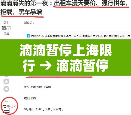滴滴暂停上海限行 → 滴滴暂停上海限行怎么办 滴滴暂停上海限行 → 滴滴暂停上海限行怎么办