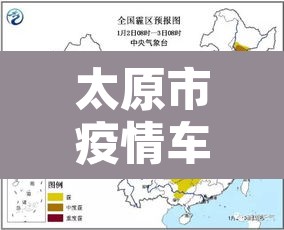 太原市疫情车辆限行›太原市疫情车辆限行时间 太原市疫情车辆限行›太原市疫情车辆限行时间