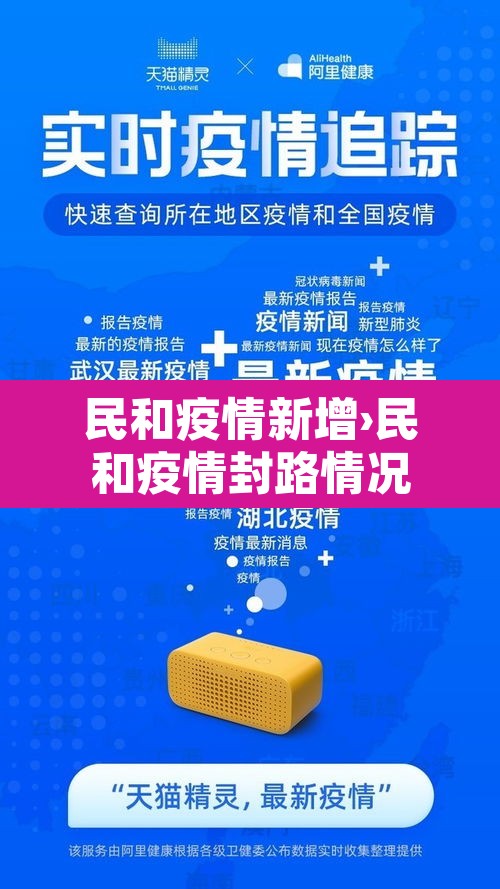 民和疫情新增›民和疫情封路情况 民和疫情新增›民和疫情封路情况