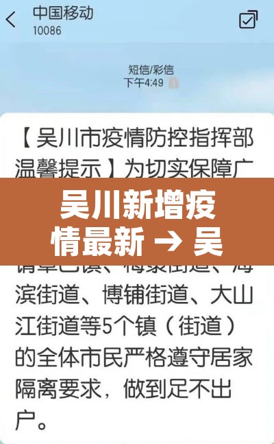 吴川新增疫情最新 → 吴川新增肺炎病例 吴川新增疫情最新 → 吴川新增肺炎病例