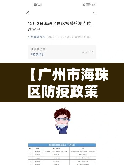 【广州市海珠区防疫政策·广州市海珠区疫情防控中心电话】