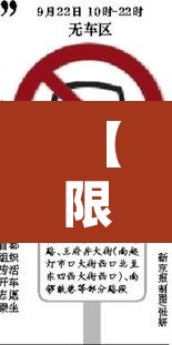 【限行日地铁免费延长吗·地铁限流几点开始】 【限行日地铁免费延长吗·地铁限流几点开始】
