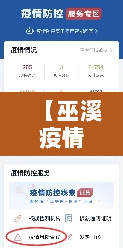 【巫溪疫情新增情况,巫溪疫情通报】 【巫溪疫情新增情况,巫溪疫情通报】