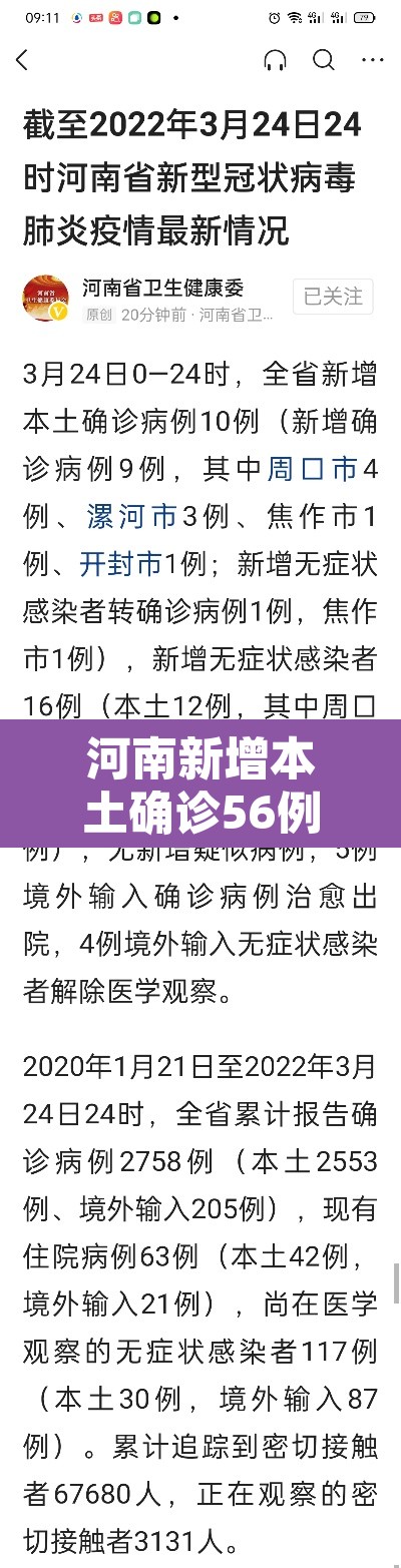 河南新增本土确诊56例 → 河南新增本土病例61例 河南新增本土确诊56例 → 河南新增本土病例61例