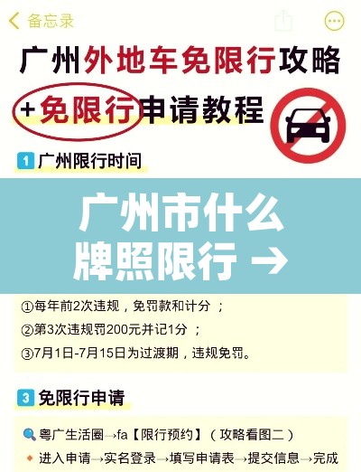 广州市什么牌照限行 → 广州都是哪里限行