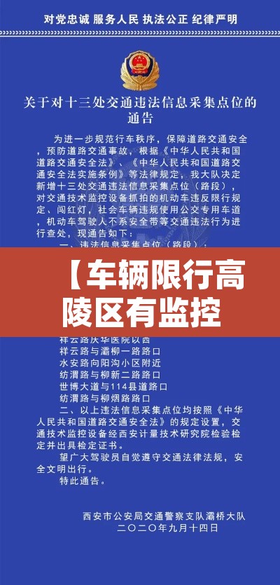 【车辆限行高陵区有监控吗·高陵区限行摄像头】