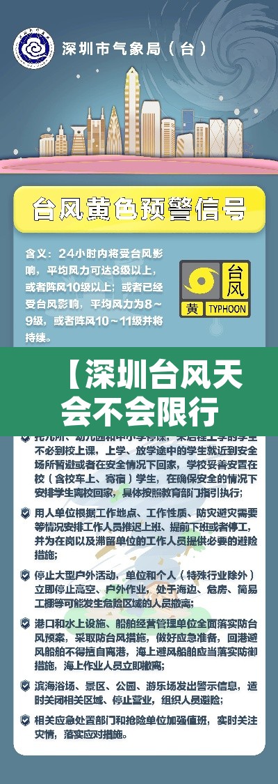 【深圳台风天会不会限行·深圳台风规定】