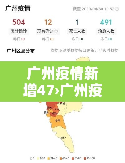 广州疫情新增47›广州疫情新增轨迹 广州疫情新增47›广州疫情新增轨迹