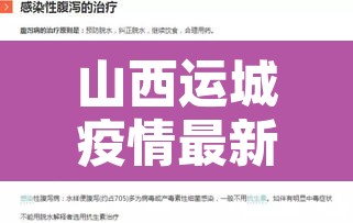 山西运城疫情最新消息›山西运城疫情最新消息今天 山西运城疫情最新消息›山西运城疫情最新消息今天