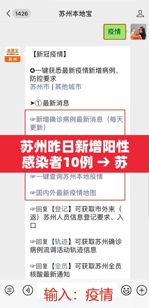 苏州昨日新增阳性感染者10例 → 苏州新冠阳性最新消息