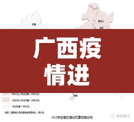 广西疫情进展—(广西疫情实时更新) 广西疫情进展—(广西疫情实时更新)