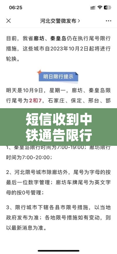 短信收到中铁通告限行—（短信收到中铁通告限行怎么办）