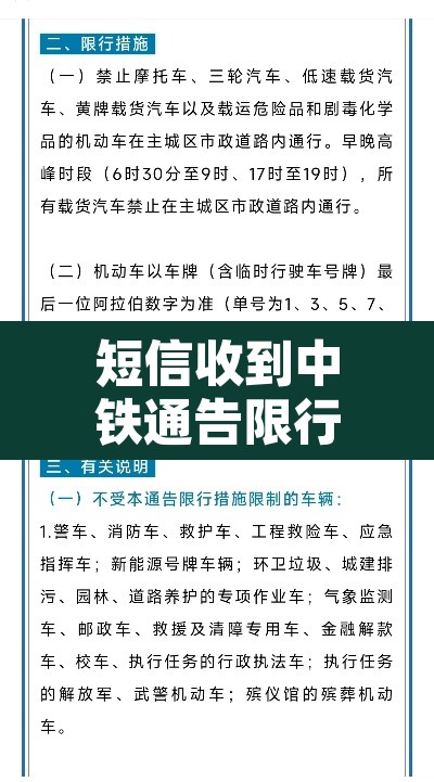 短信收到中铁通告限行—(短信收到中铁通告限行怎么办) 短信收到中铁通告限行—(短信收到中铁通告限行怎么办)