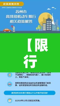 【限行分配制度·限行原则】 【限行分配制度·限行原则】