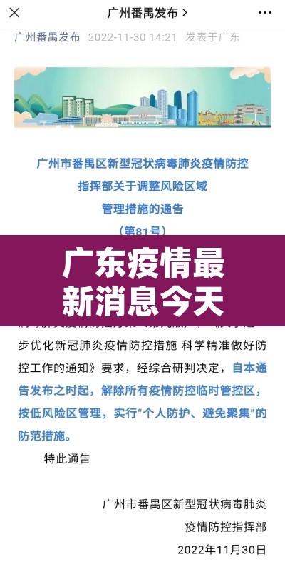 广东疫情最新消息今天又封了 → 广东疫情最新通告通知 广东疫情最新消息今天又封了 → 广东疫情最新通告通知