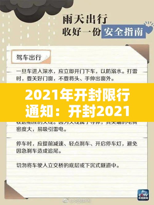 2021年开封限行通知:开封2021限行公告 2021年开封限行通知:开封2021限行公告
