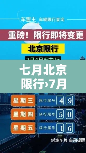 七月北京限行›7月北京车辆限行