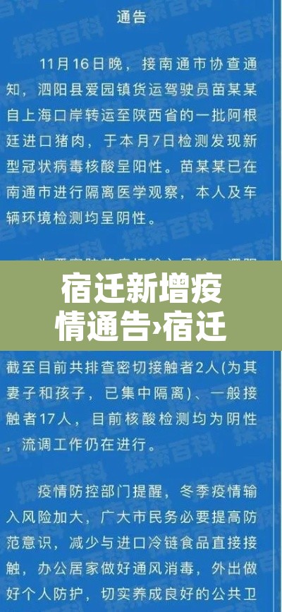 宿迁新增疫情通告›宿迁疫情通报新型