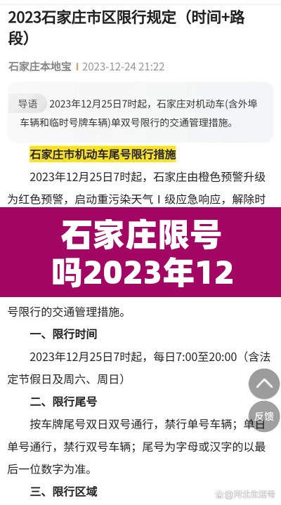石家庄限号吗2023年12月份限行:石家庄202012月限号 石家庄限号吗2023年12月份限行:石家庄202012月限号