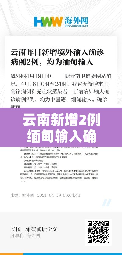 云南新增2例缅甸输入确诊 → 云南缅甸最新疫情 云南新增2例缅甸输入确诊 → 云南缅甸最新疫情
