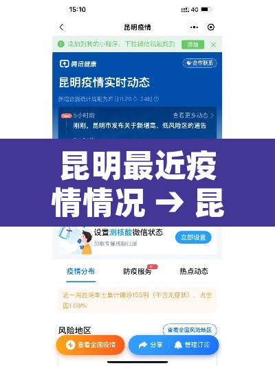 昆明最近疫情情况 → 昆明最近疫情情况如何 昆明最近疫情情况 → 昆明最近疫情情况如何