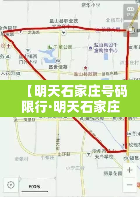【明天石家庄号码限行·明天石家庄的限行】 【明天石家庄号码限行·明天石家庄的限行】