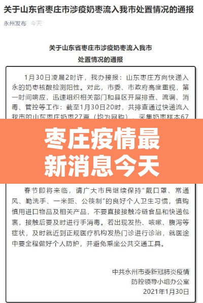 枣庄疫情最新消息今天封城了:枣庄的疫情情况最新的 枣庄疫情最新消息今天封城了:枣庄的疫情情况最新的