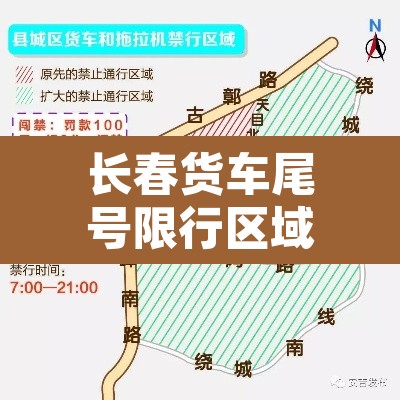 长春货车尾号限行区域›长春货车尾号限行区域有哪些 长春货车尾号限行区域›长春货车尾号限行区域有哪些