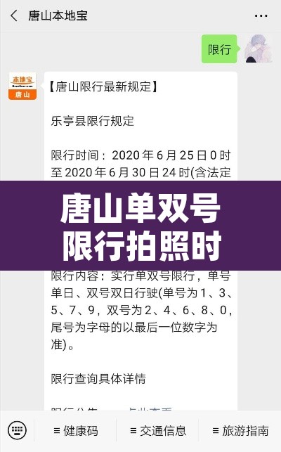 唐山单双号限行拍照时间 → 唐山单双号限行拍照时间规定