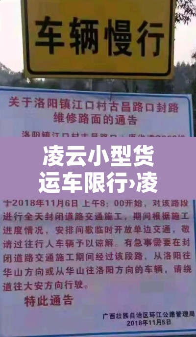 凌云小型货运车限行›凌云小型货运车限行吗
