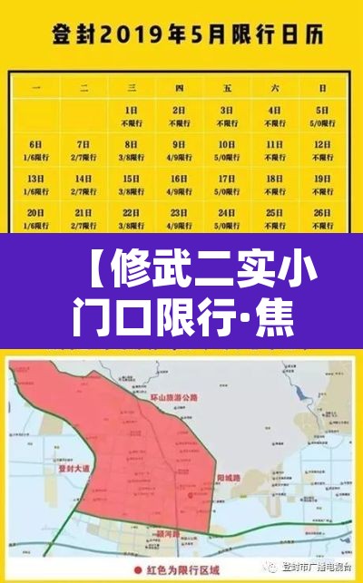 【修武二实小门口限行·焦作修武限行不限】 【修武二实小门口限行·焦作修武限行不限】