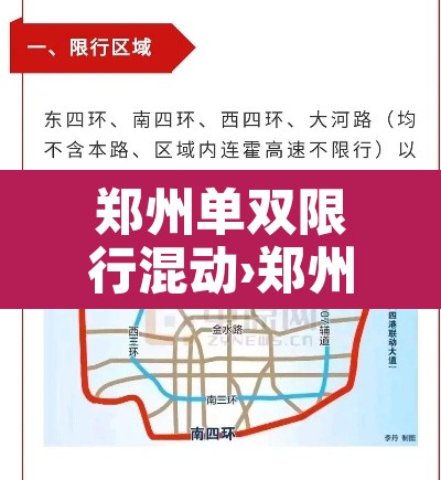 郑州单双限行混动›郑州限号限不限混动新能源 郑州单双限行混动›郑州限号限不限混动新能源