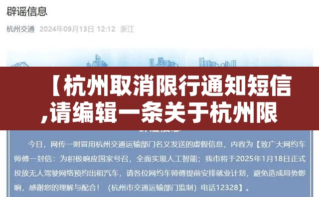 【杭州取消限行通知短信,请编辑一条关于杭州限行的短信】 【杭州取消限行通知短信,请编辑一条关于杭州限行的短信】