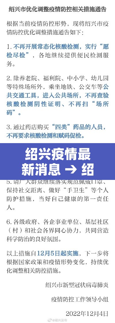 绍兴疫情最新消息 → 绍兴疫情最新情况 绍兴疫情最新消息 → 绍兴疫情最新情况