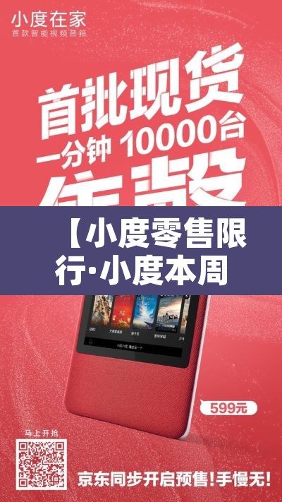 【小度零售限行·小度本周的限行号码】 【小度零售限行·小度本周的限行号码】