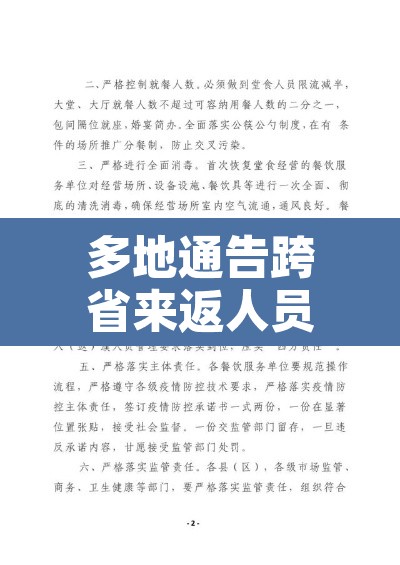 多地通告跨省来返人员3天内不进餐厅—(多地通告跨省来返人员3天内不进餐厅怎么办) 多地通告跨省来返人员3天内不进餐厅—(多地通告跨省来返人员3天内不进餐厅怎么办)