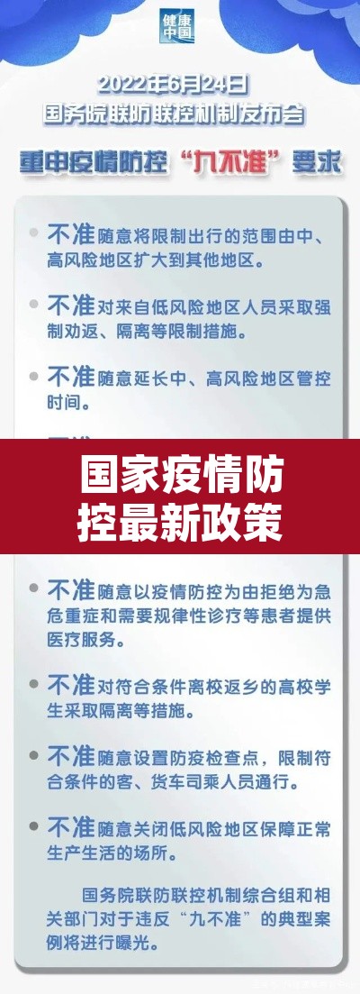 国家疫情防控最新政策›国家疫情防控最新措施 国家疫情防控最新政策›国家疫情防控最新措施