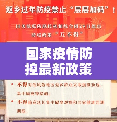 国家疫情防控最新政策›国家疫情防控最新措施 国家疫情防控最新政策›国家疫情防控最新措施