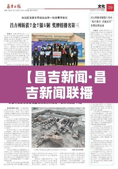 【昌吉新闻·昌吉新闻联播2024910】 【昌吉新闻·昌吉新闻联播2024910】