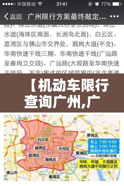【机动车限行查询广州,广州机动车限行时间】