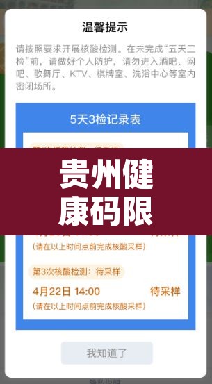 贵州健康码限行图片 → 贵州健康码限行图片高清