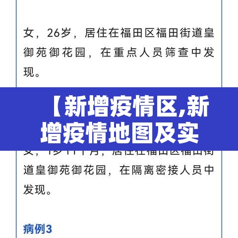 【新增疫情区,新增疫情地图及实时播报】