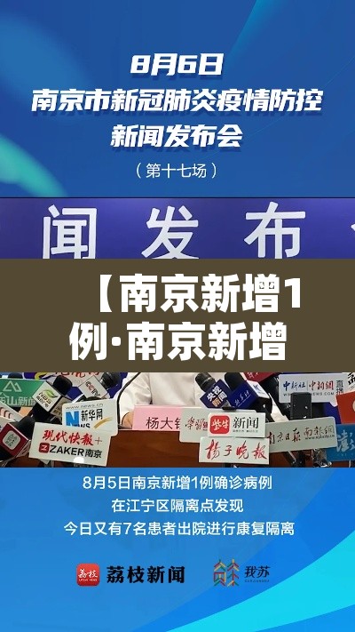 【南京新增1例·南京新增1例无症状感染者】