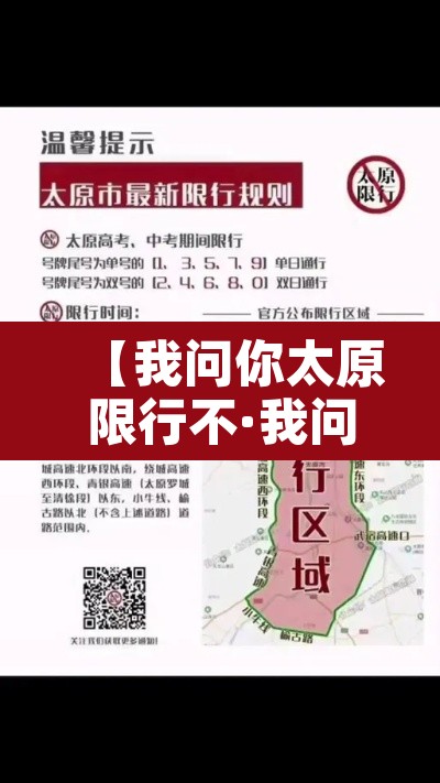 【我问你太原限行不·我问你太原限行不怎么回答】 【我问你太原限行不·我问你太原限行不怎么回答】