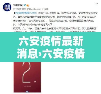 六安疫情最新消息›六安疫情最新消息2021 六安疫情最新消息›六安疫情最新消息2021