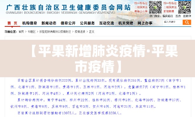 【平果新增肺炎疫情·平果市疫情】